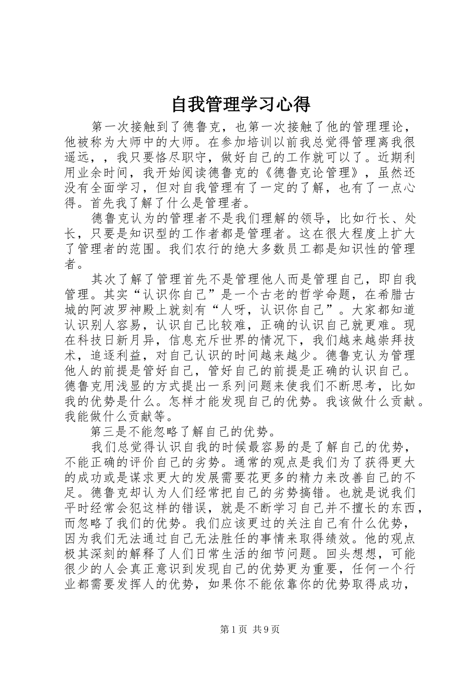 自我管理学习心得_第1页