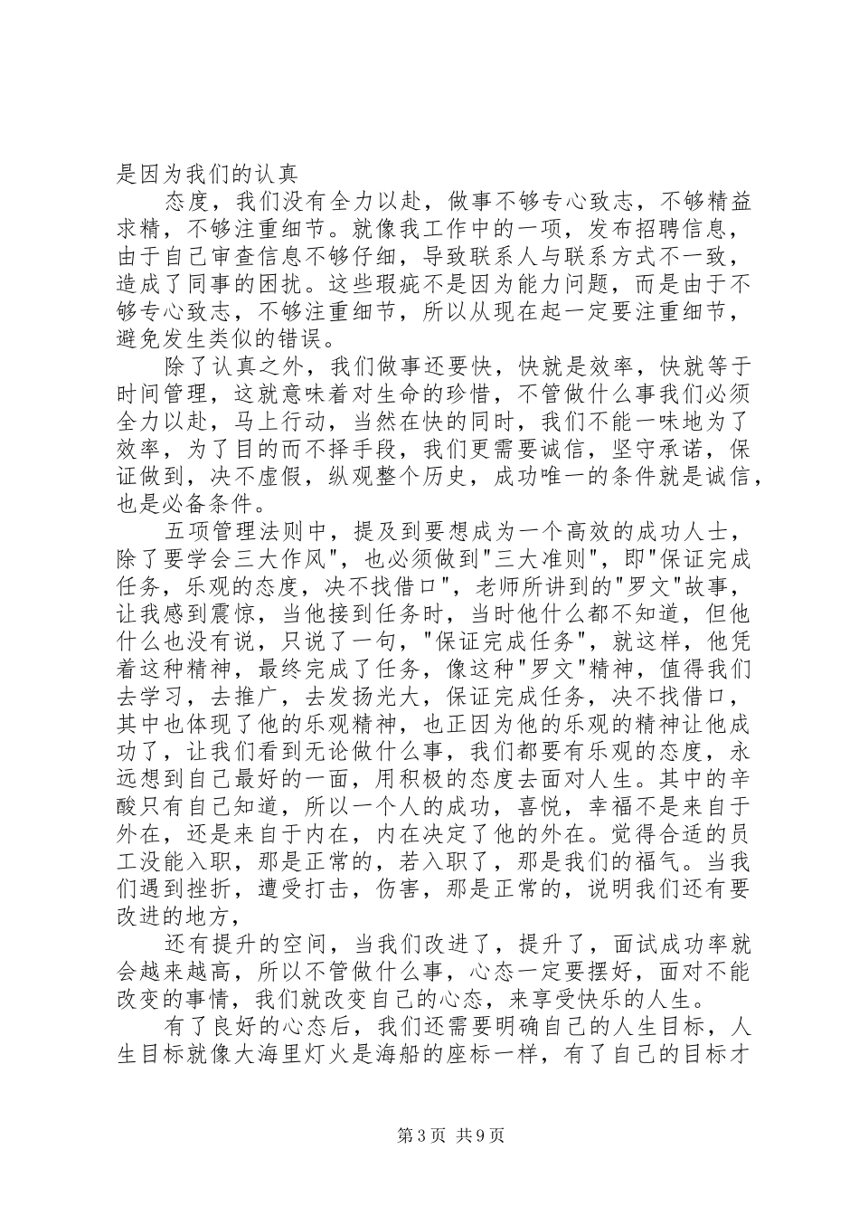 自我管理学习心得_第3页