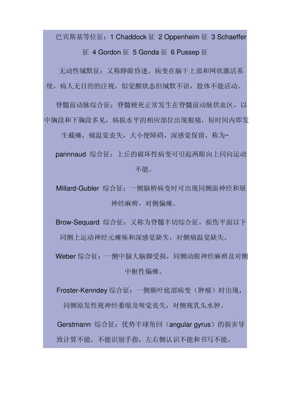 神经系统疾病常见综合征_第2页