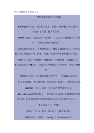 神经系统疾病常见综合征