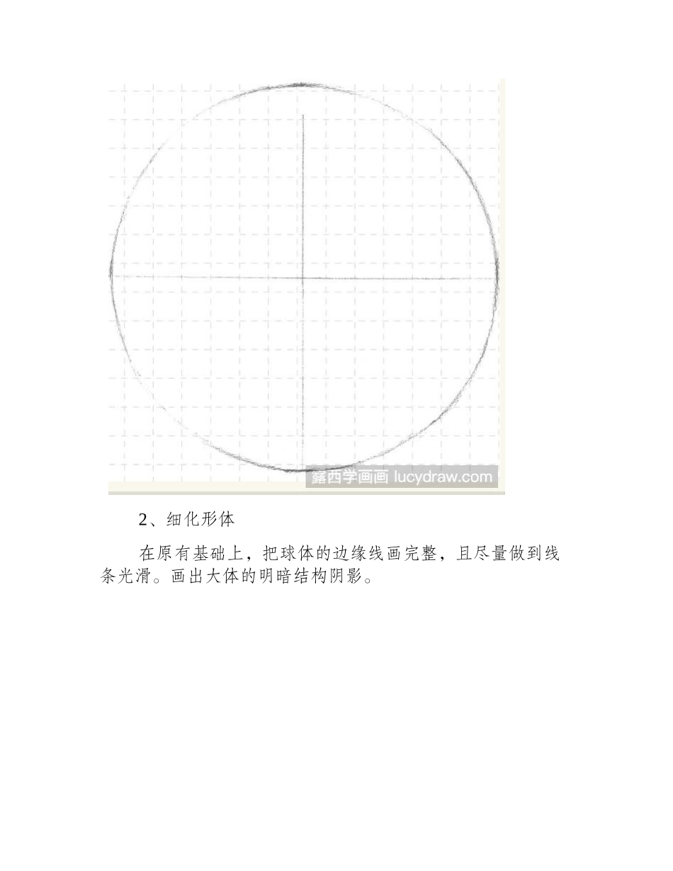 素描球体的详细画法素描教程1_第2页