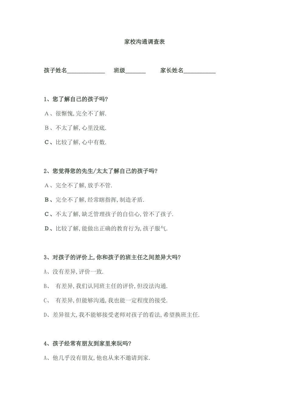 家长与学校沟通调查表_第1页