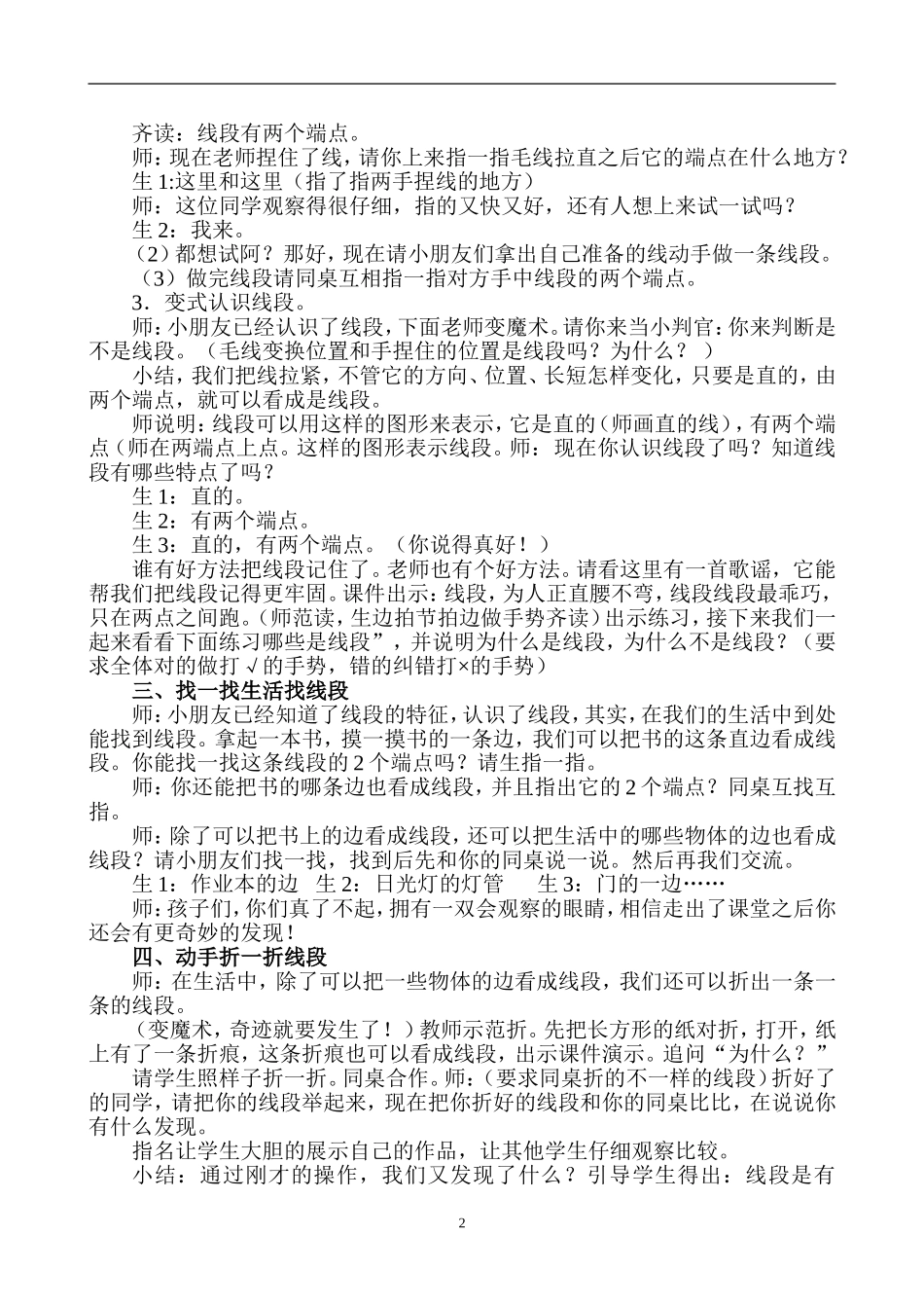 认识线段教学设计_第2页