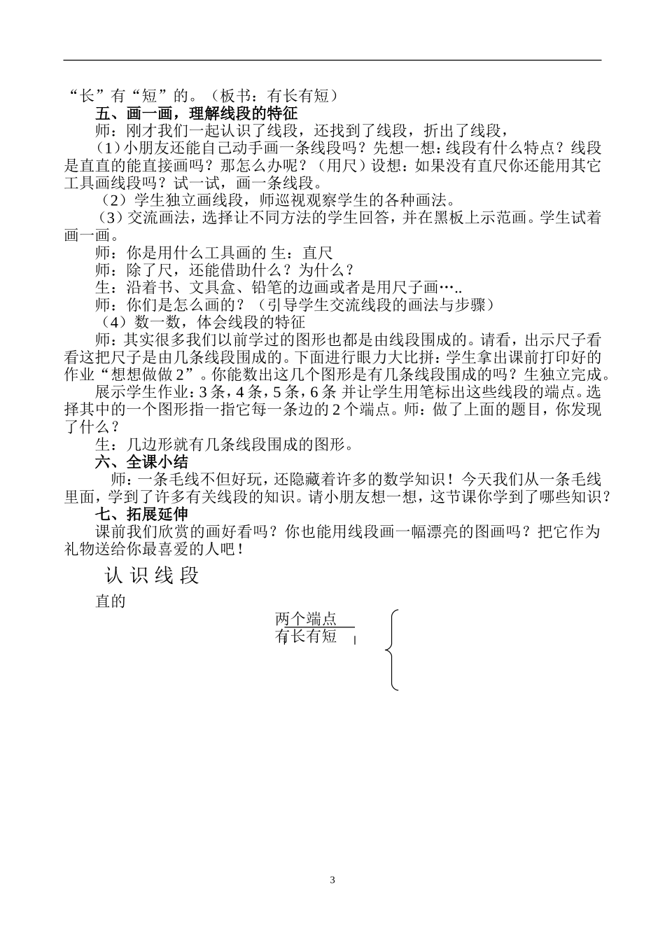 认识线段教学设计_第3页