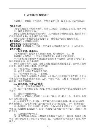 认识线段教学设计