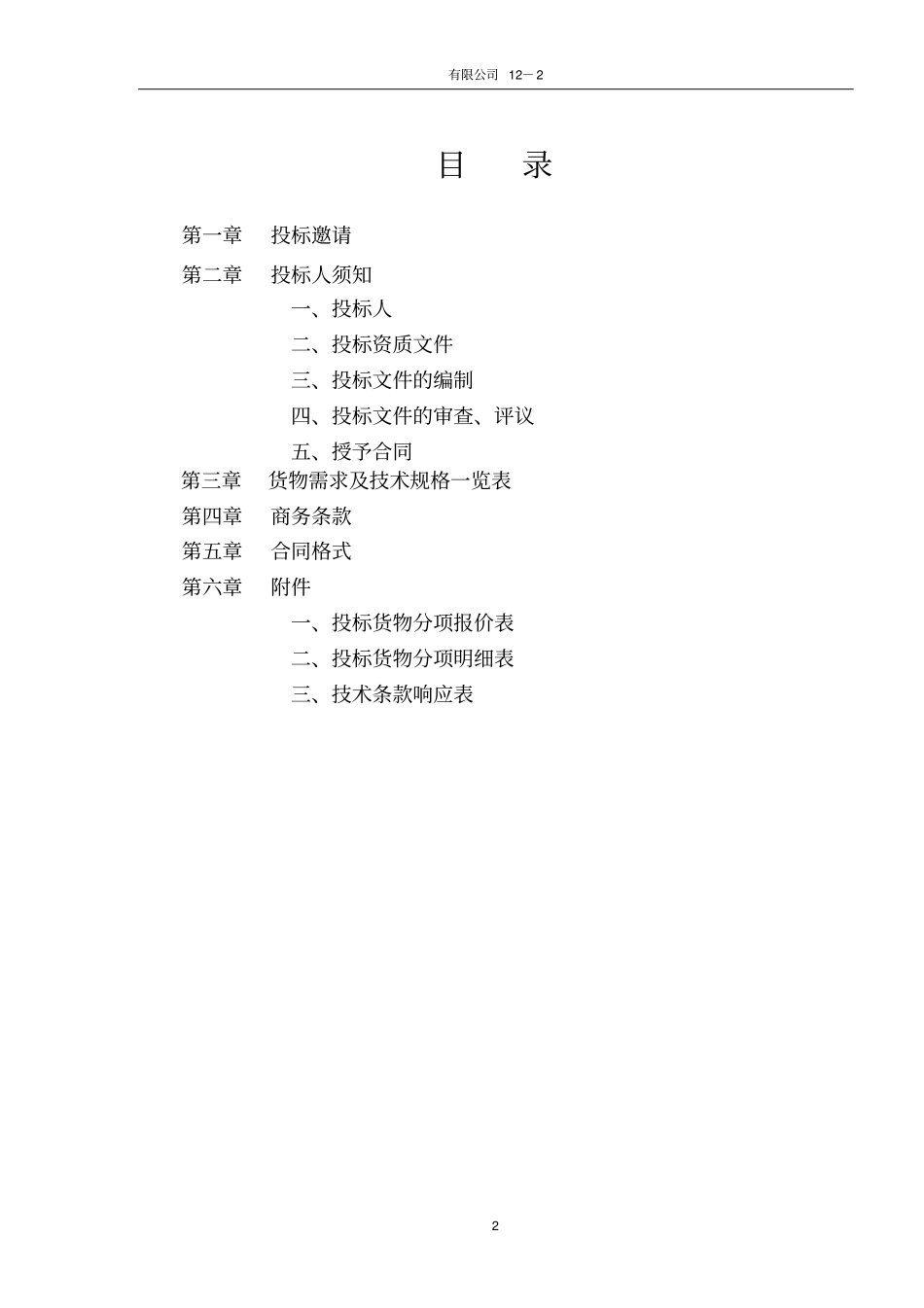 OA协同办公系统建设项目招标书解读_第2页