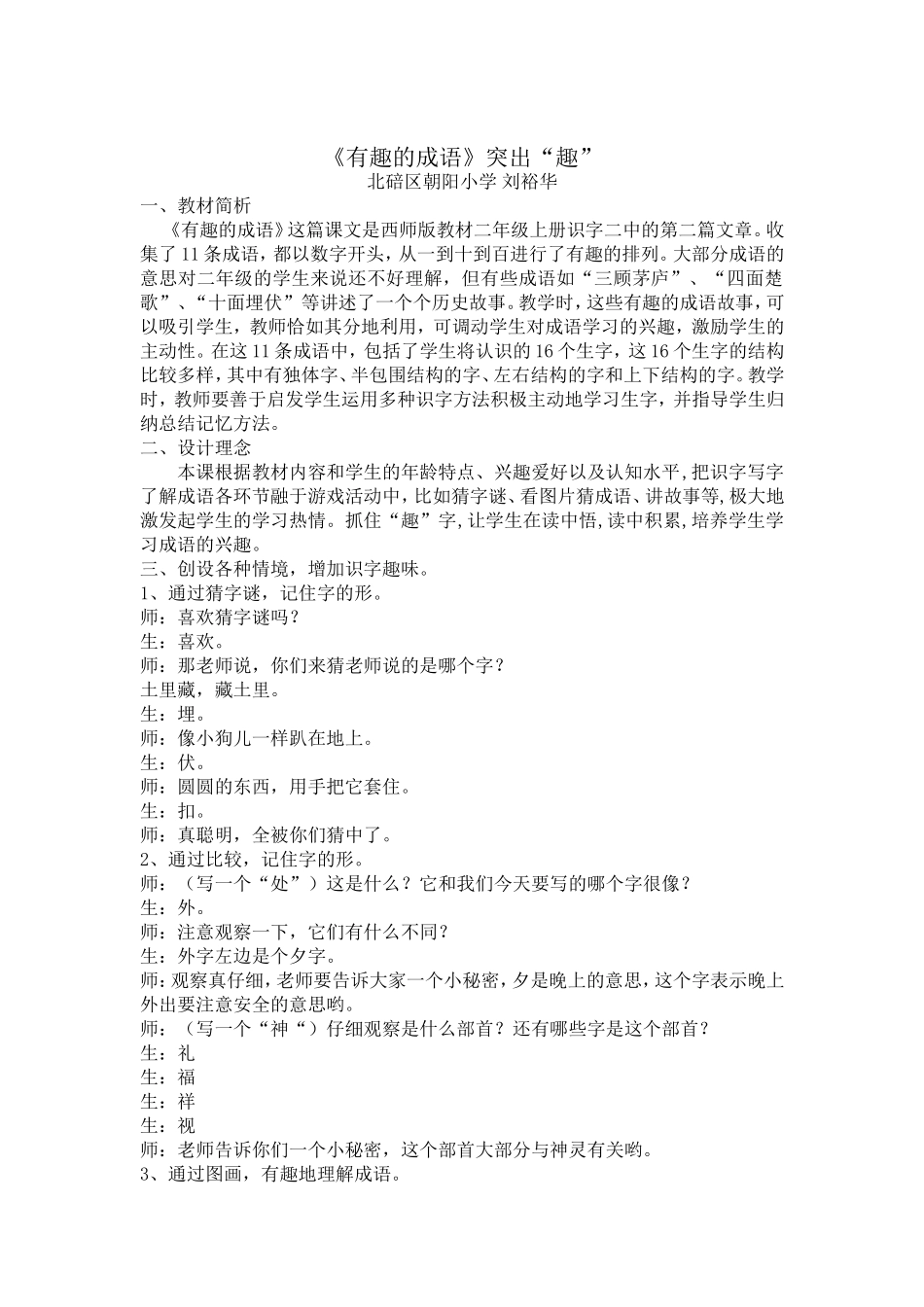 《有趣的成语》突出趣_第1页