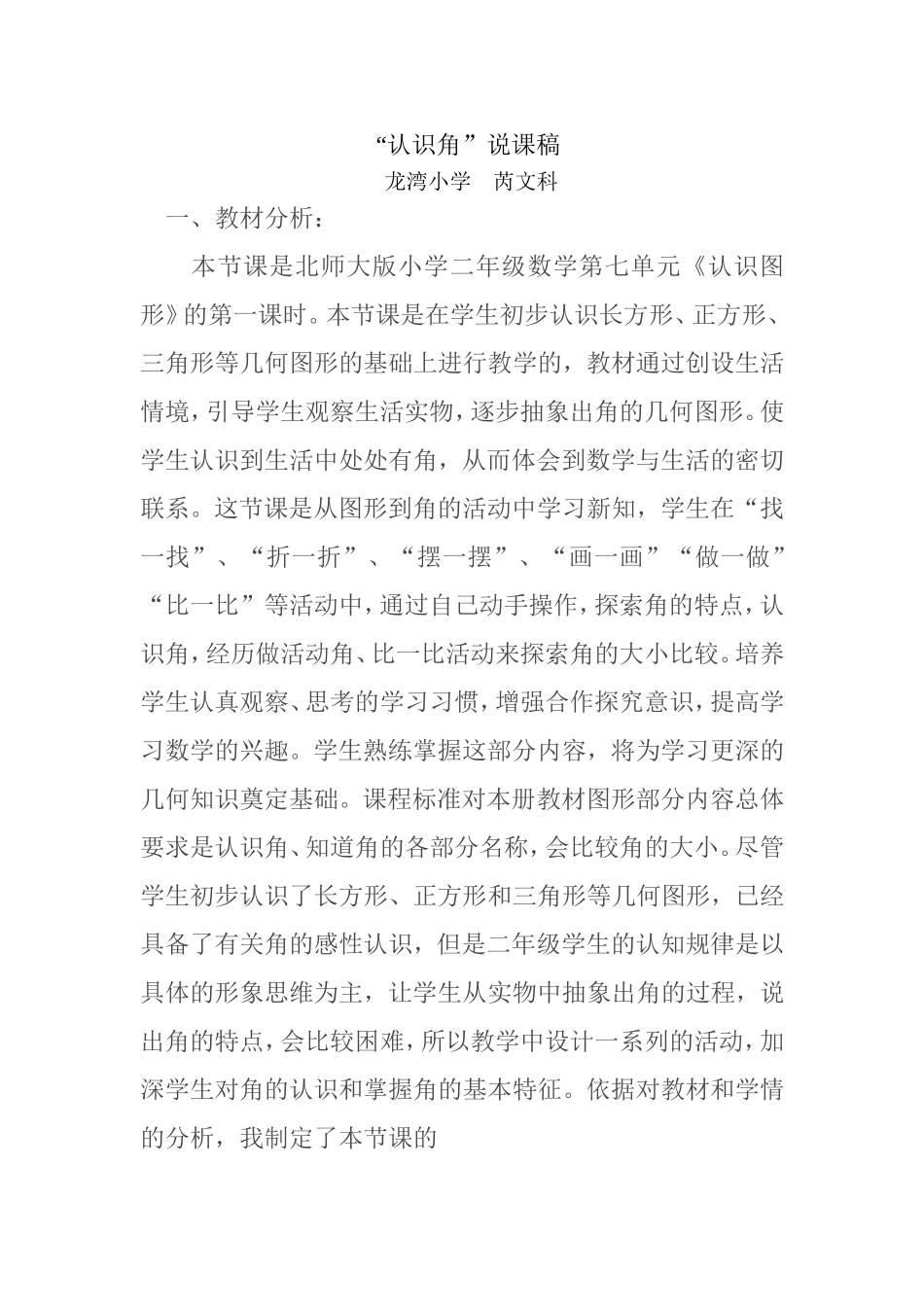 （认识角）说课稿芮文科_第1页