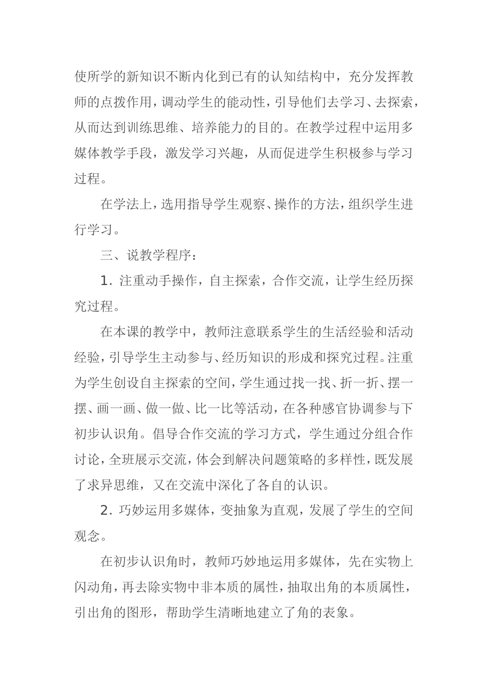 （认识角）说课稿芮文科_第3页