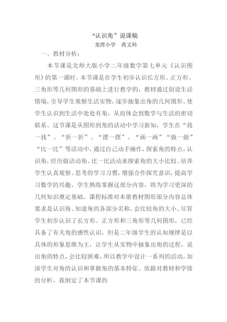 （认识角）说课稿芮文科