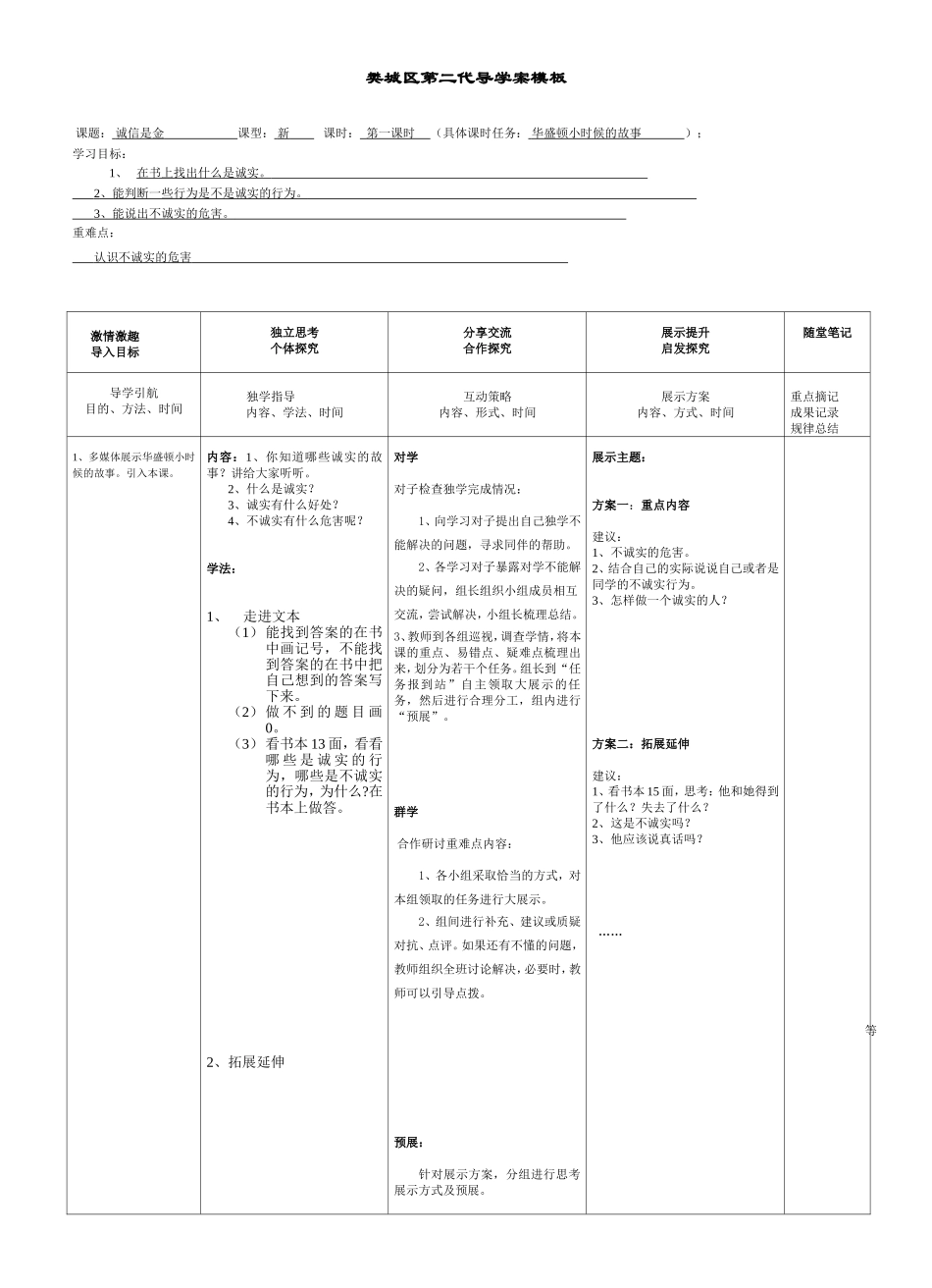 四年级品社第3课第一课时_第1页