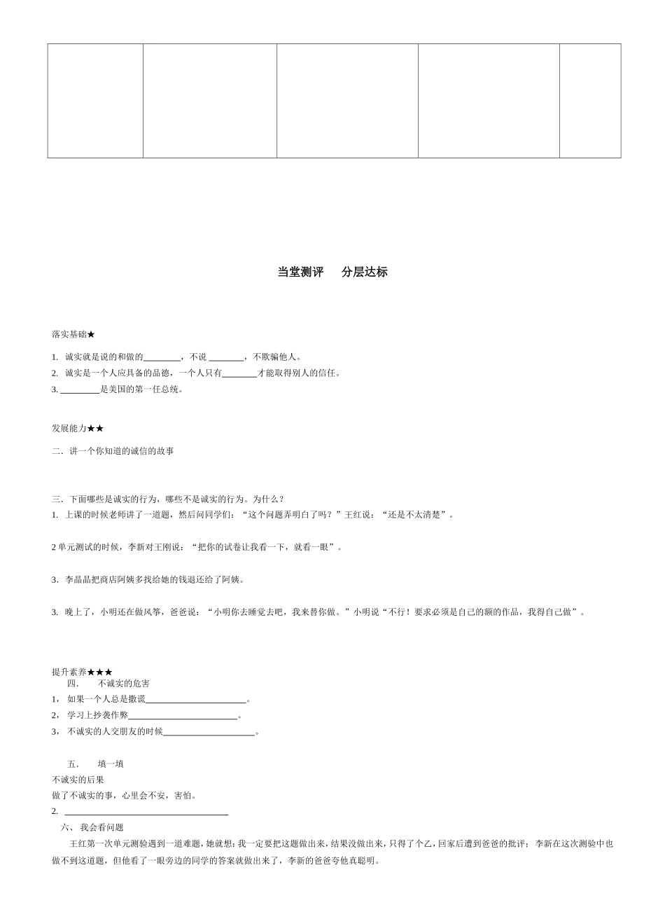四年级品社第3课第一课时_第2页