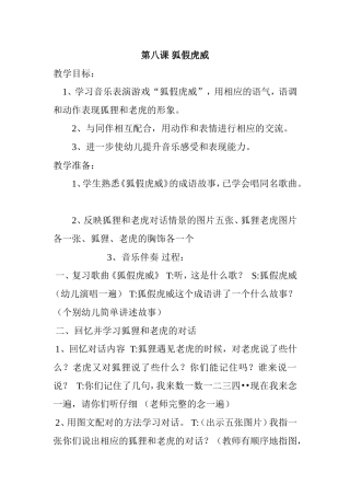 四上第二课小小足球赛教学设计(2)
