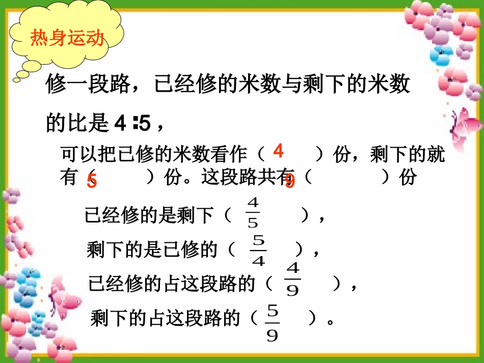 比的应用_2__第1页