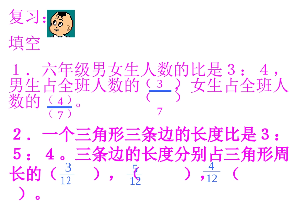 比的应用_2__第2页