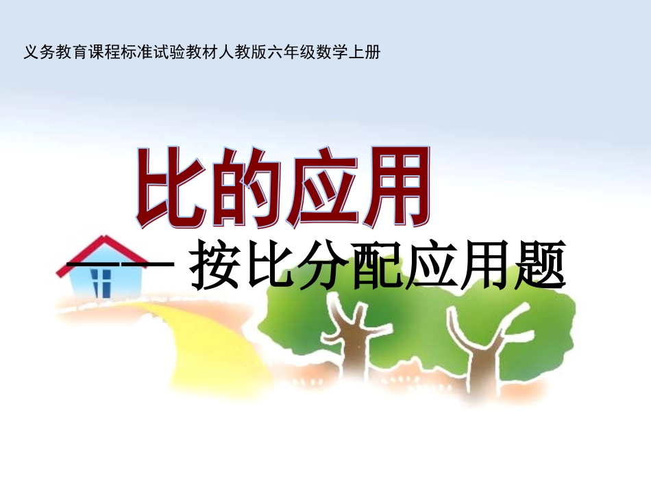 比的应用_2__第3页