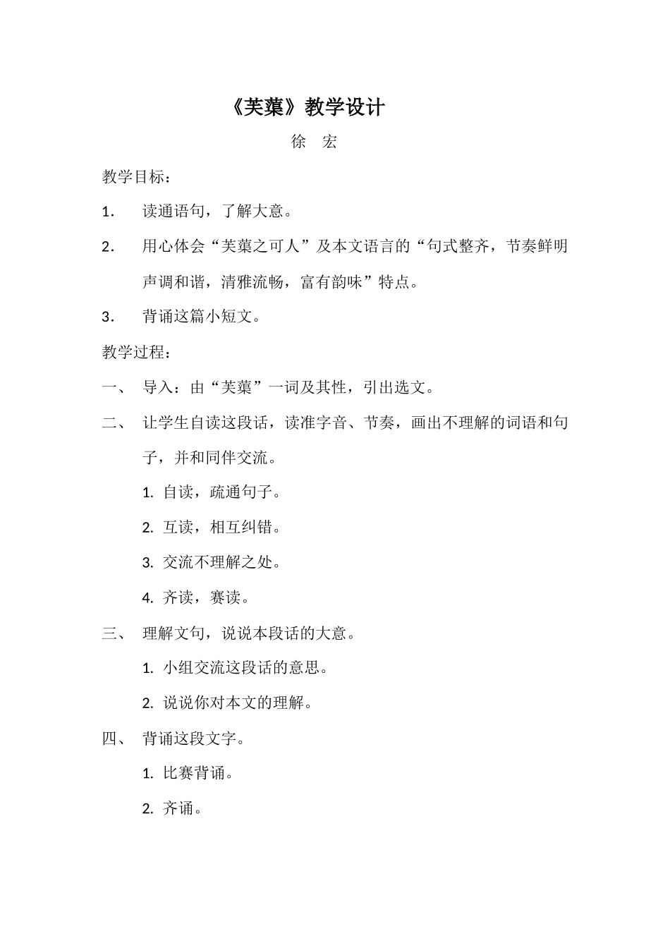 国学经典教学设计6_第1页