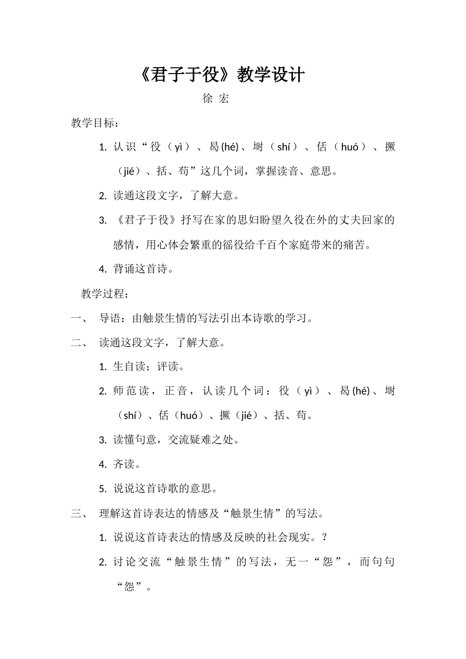 国学经典教学设计6_第2页