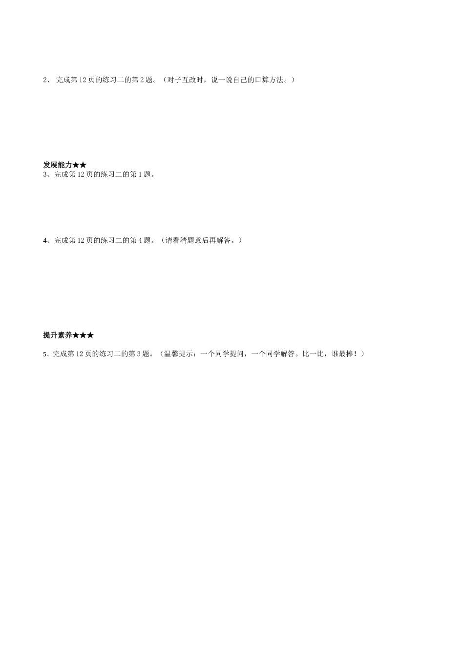 三年级第二单元一二课时_第2页