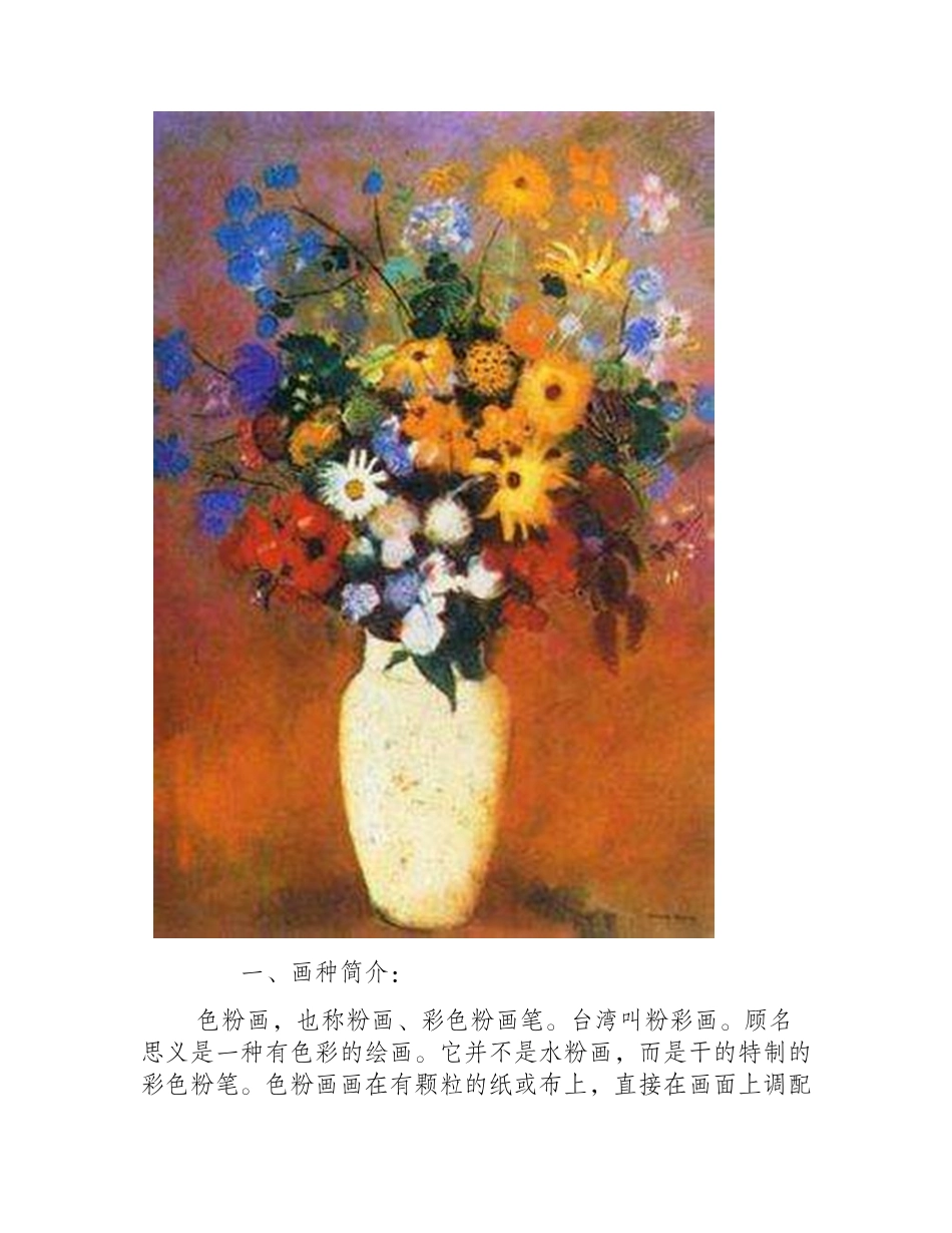 色粉画入门知识和工具介绍色粉画教程_第2页