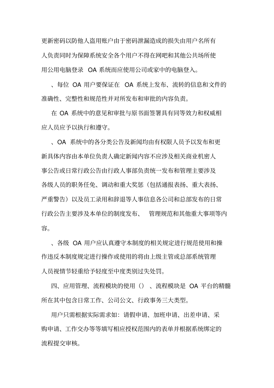 OA系统使用管理制度_第3页