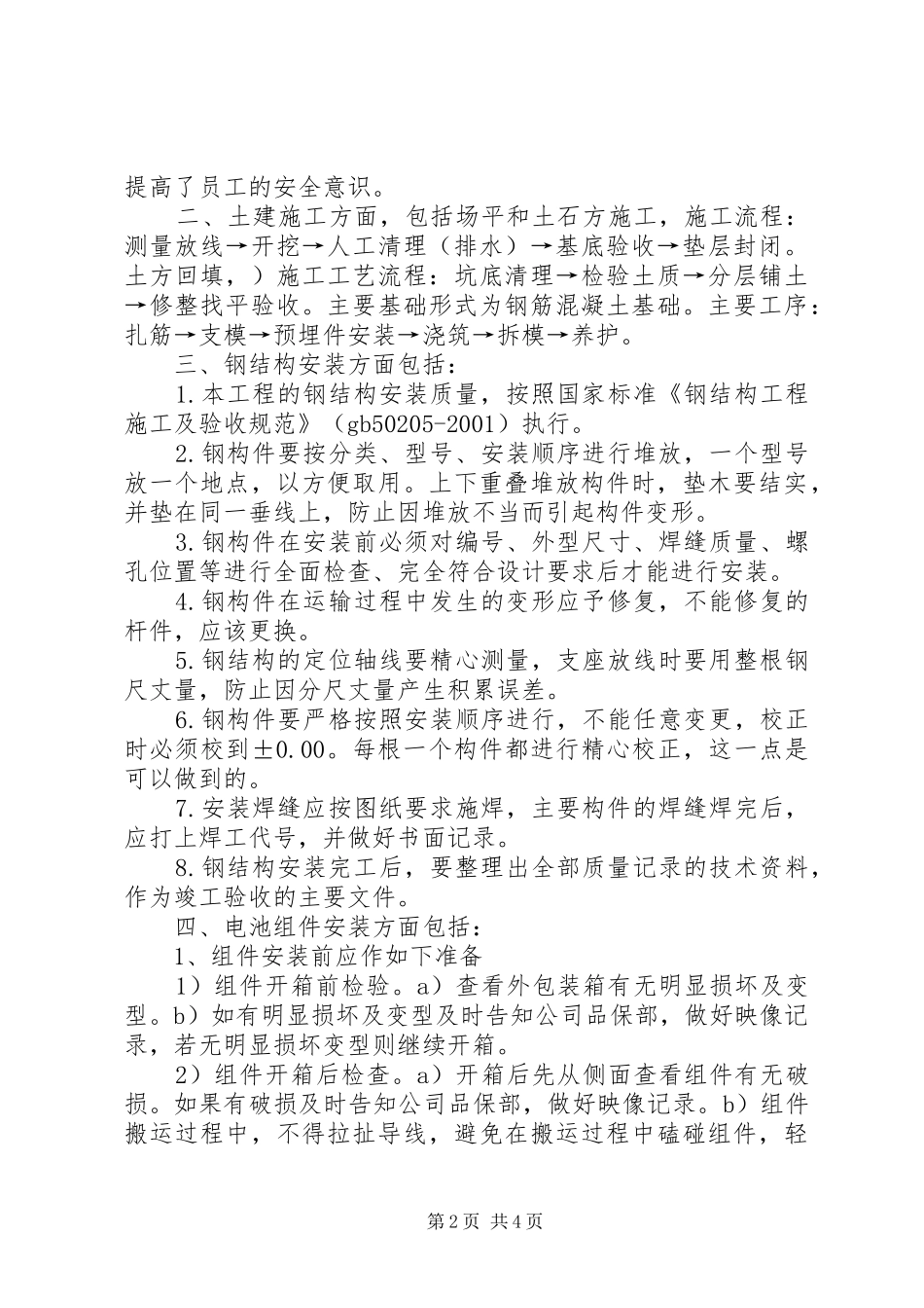 工地参观学习心得体会副本_第2页