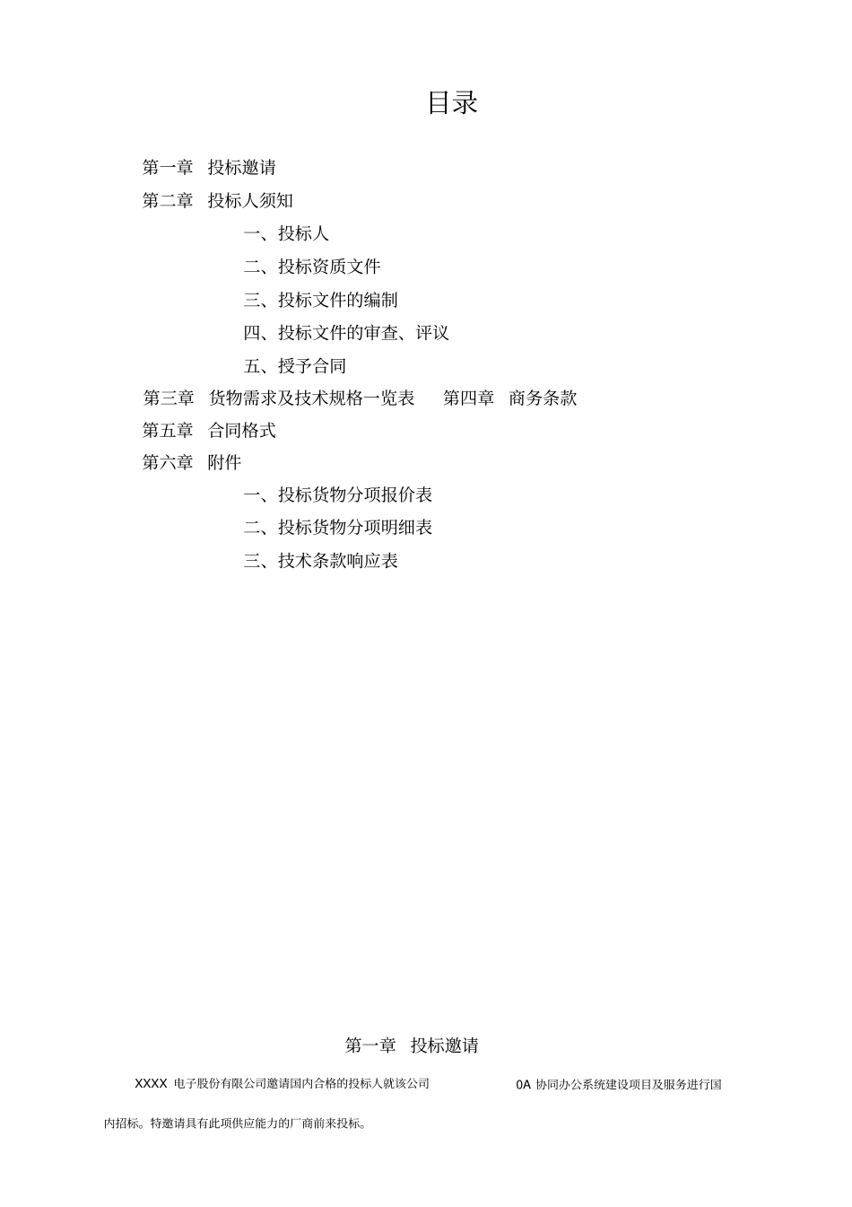 OA协同办公系统建设项目招标书_第2页