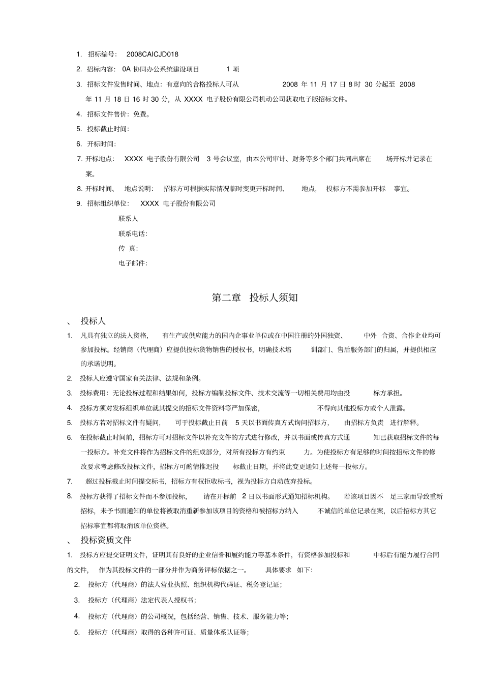 OA协同办公系统建设项目招标书_第3页