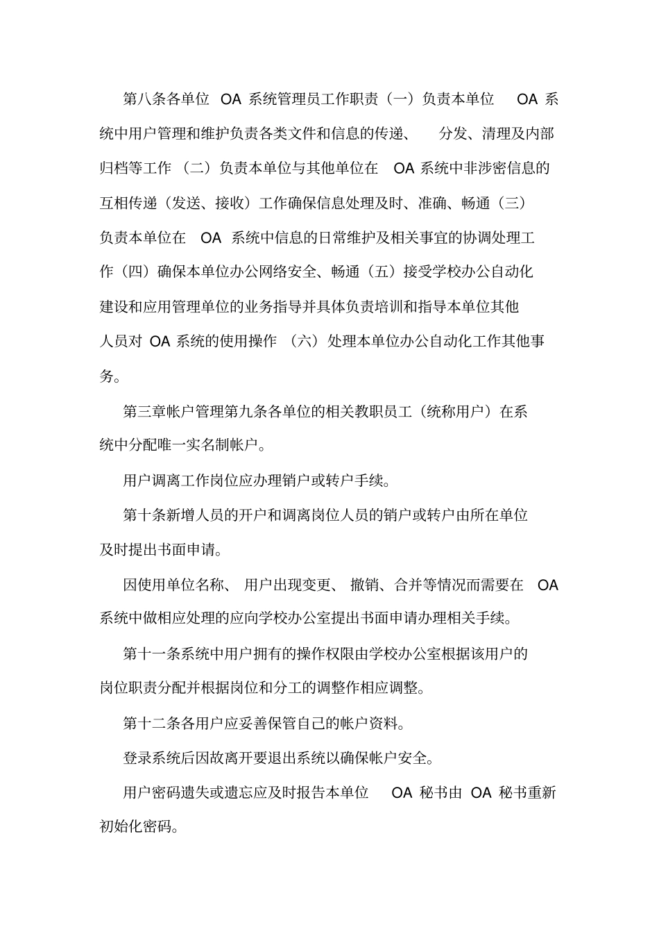 OA系统管理制度_第2页