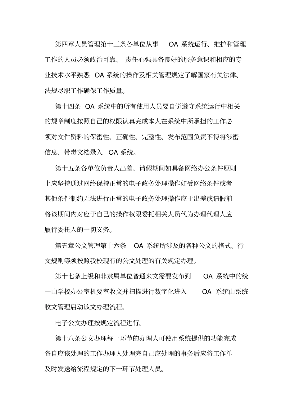 OA系统管理制度_第3页