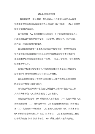 OA系统管理制度
