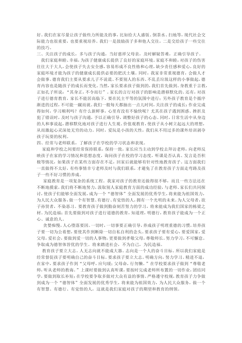 家庭教育点滴谈_第2页