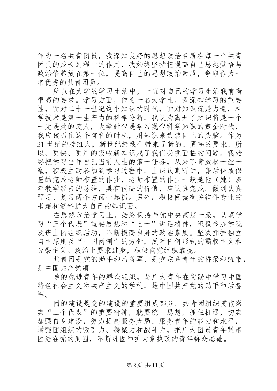 共青团学习心得_第2页