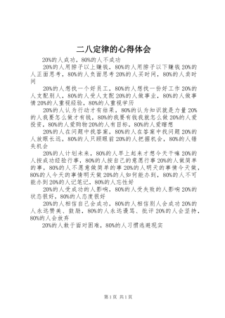二八定律的心得体会