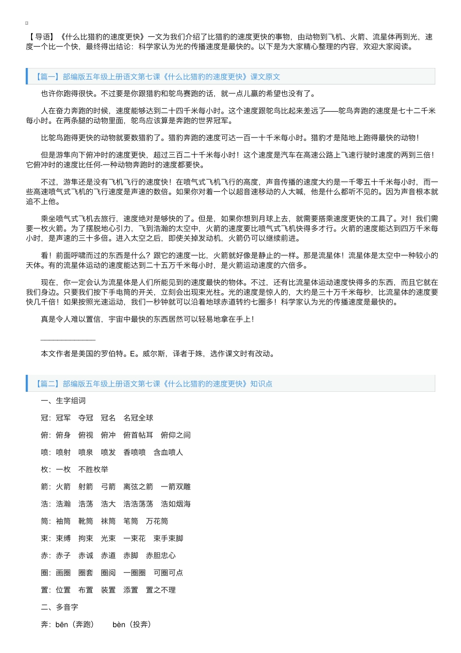 什么比猎豹的速度更快》课文原文、知识点及练习题 _第1页