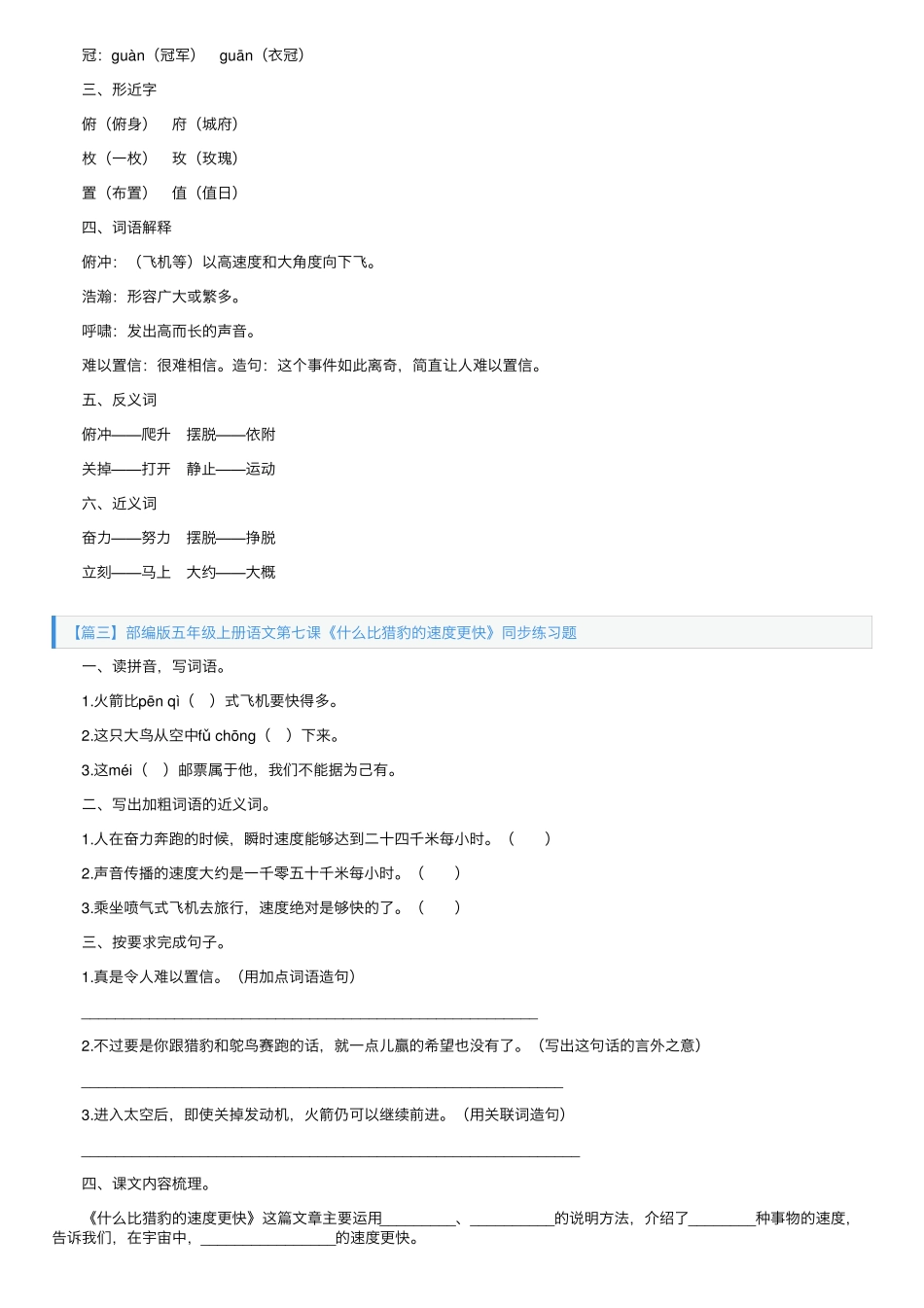什么比猎豹的速度更快》课文原文、知识点及练习题 _第2页
