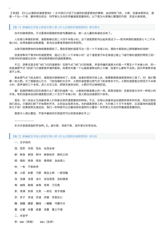 什么比猎豹的速度更快》课文原文、知识点及练习题 