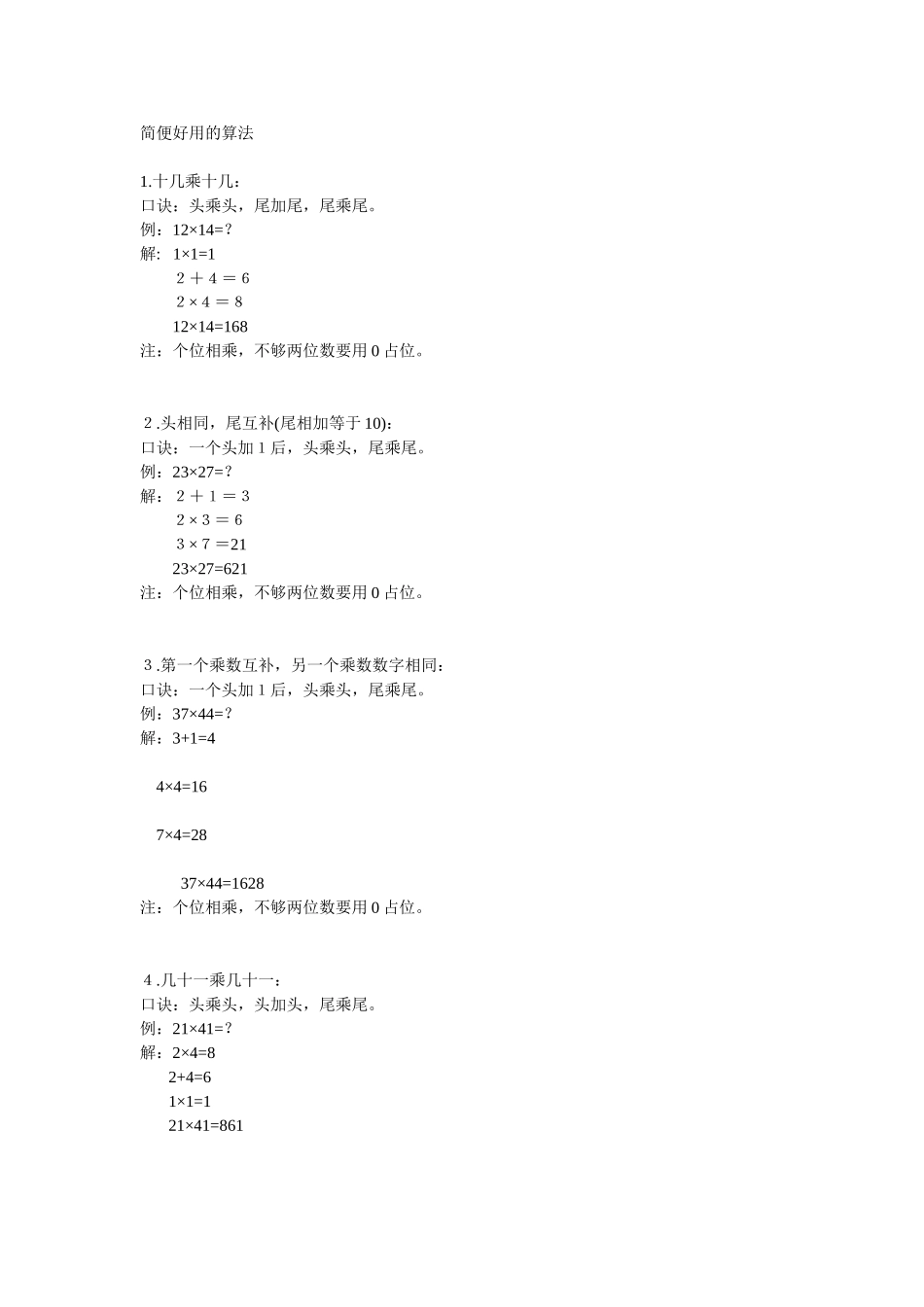 简便好用的算法_第1页