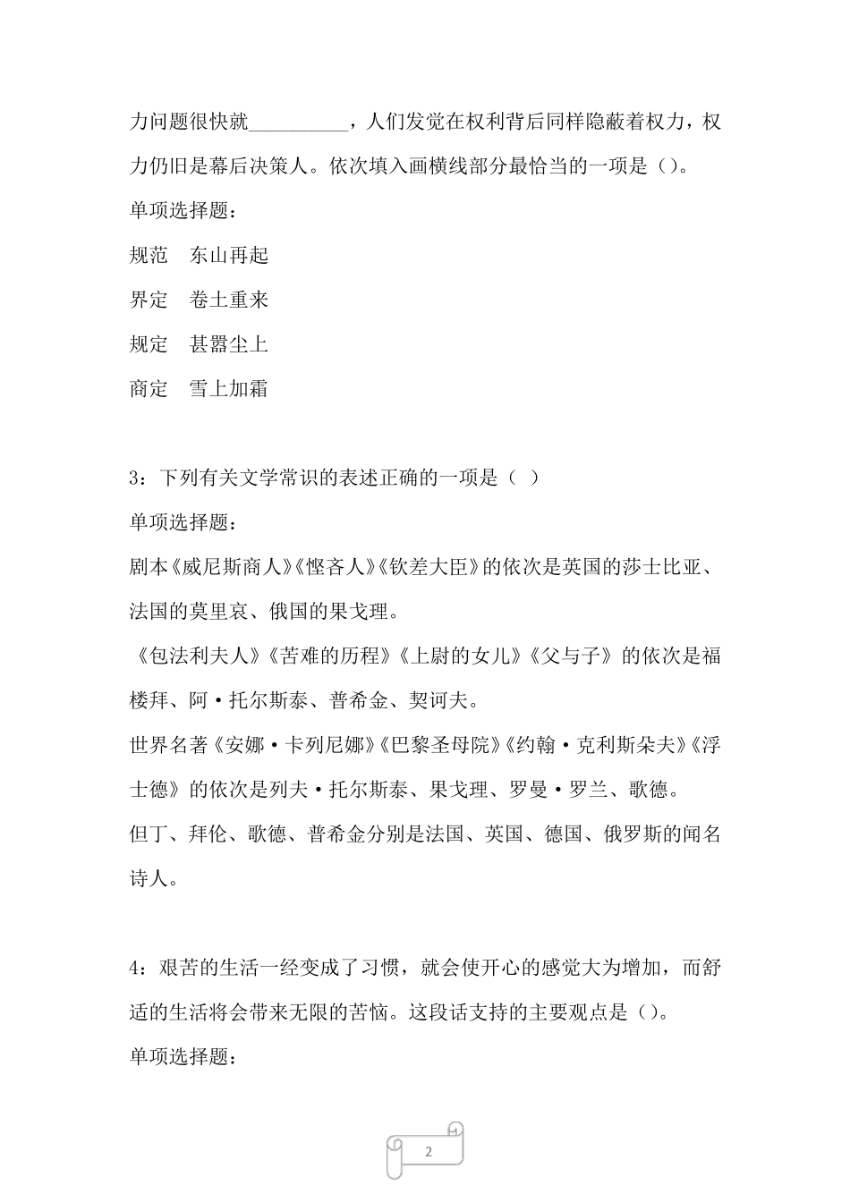 泰州2022年事业编招聘考试《公共基础知识》真题及答案解析 _第2页