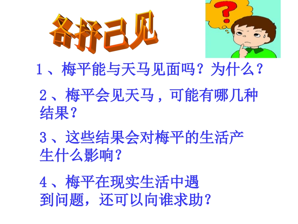 八年级政治享受健康的网络交往_第3页