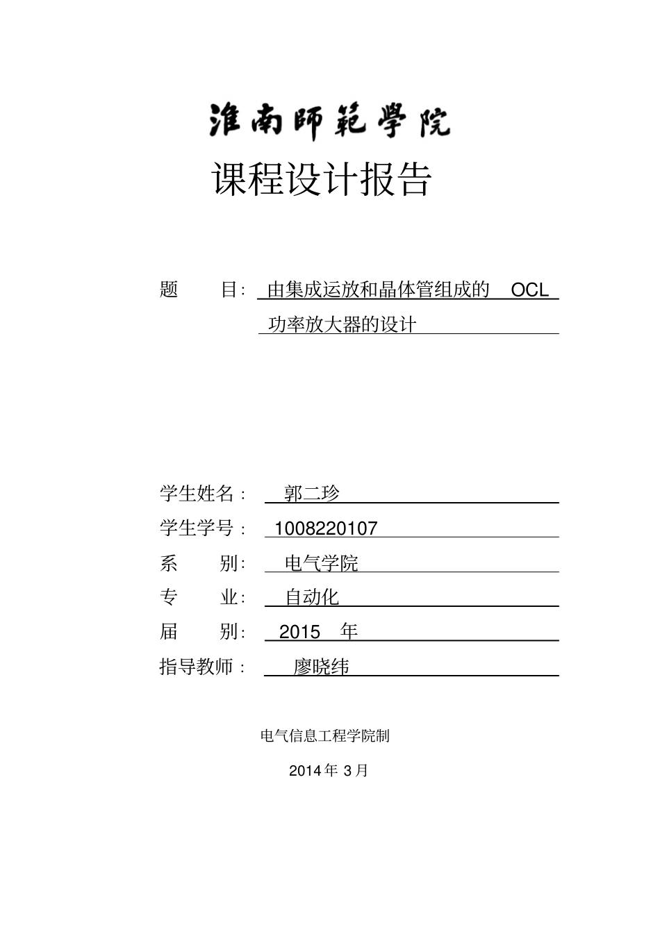 OCL功率放大器的设计报告解读_第1页