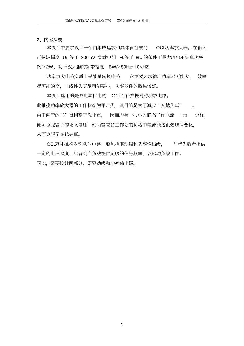 OCL功率放大器的设计报告解读_第3页