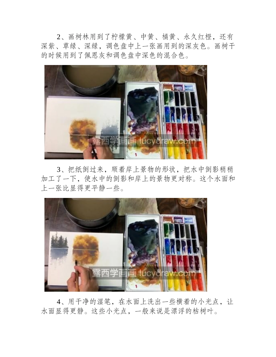 树林倒影怎么画_如何画倒影的比例_水彩画教程_第2页