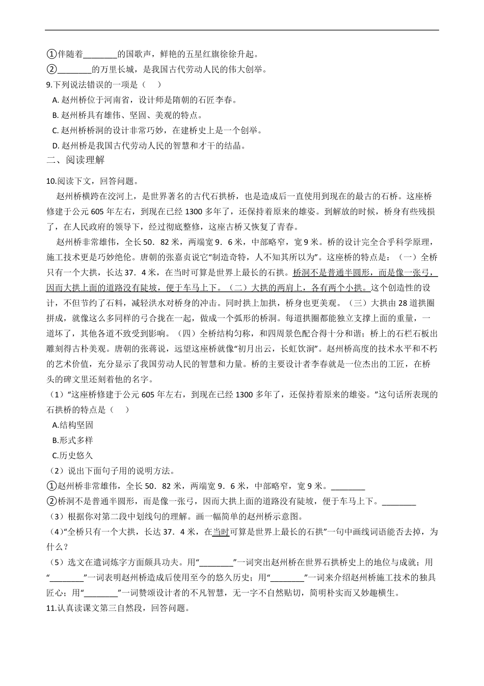 三年级下册语文试题 第11课《赵州桥》同步练习 (含答案)部编版_第2页