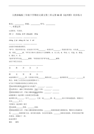 三年级下册语文试题 第11课《赵州桥》同步练习 (含答案)部编版