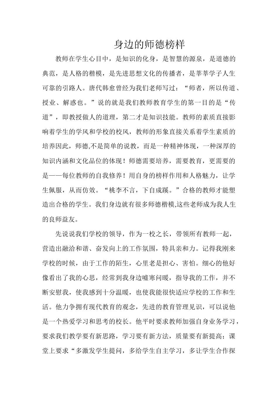 身边的师德榜样_第1页