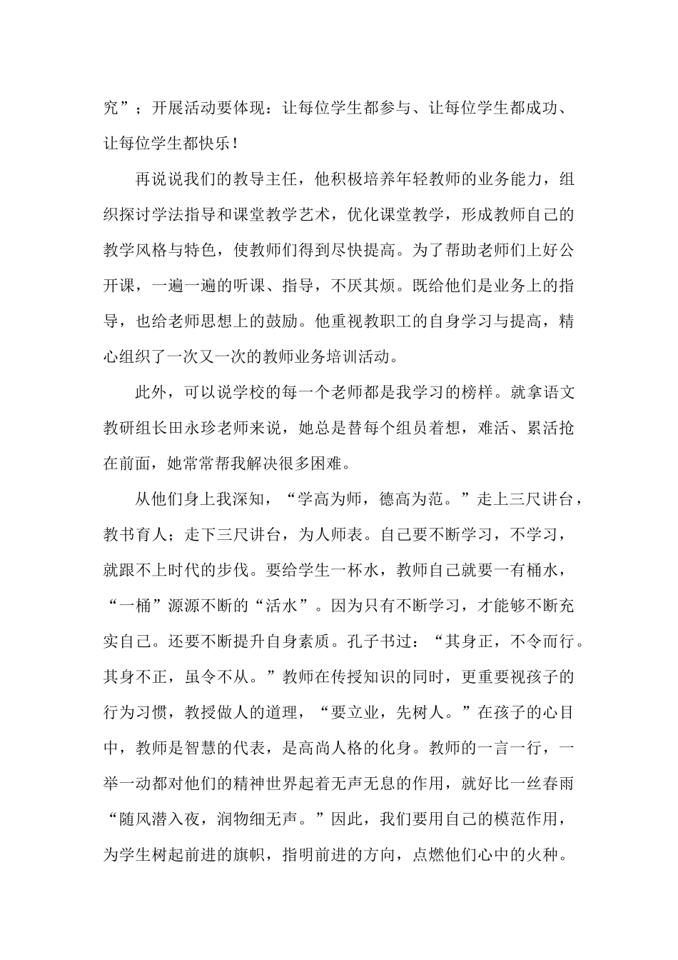 身边的师德榜样_第2页