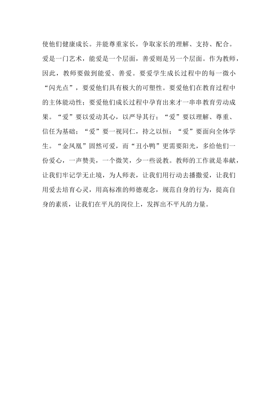 身边的师德榜样_第3页