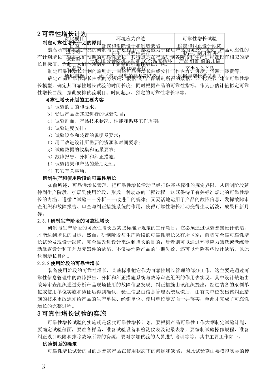 可靠性增长试验_第3页