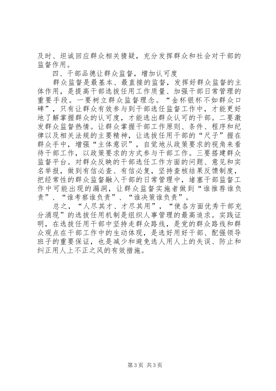 学习十八届三中全会精神心得体会(杨海涛)_第3页